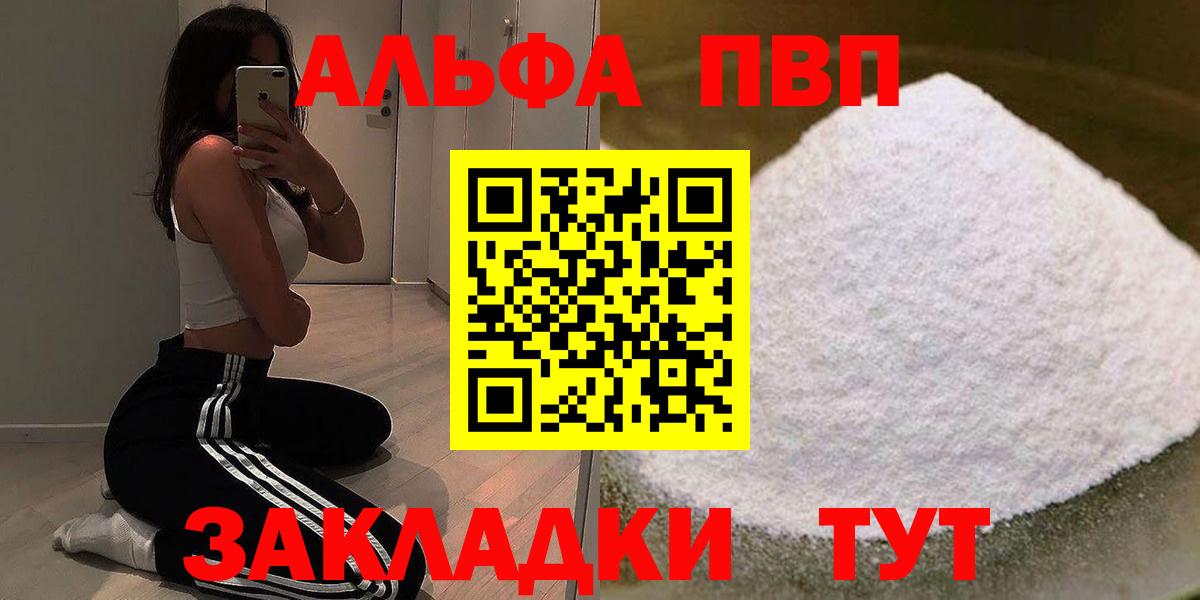 Альфа ПВП кристаллы Спасск-Дальний