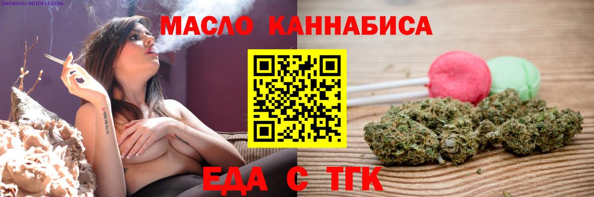 Еда ТГК конопля  Вход с VPN  Спасск-Дальний 