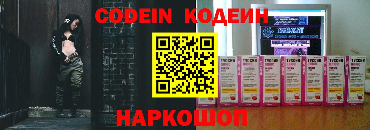 Спасск-Дальний  Кодеин напиток Lean (лин)  Кодеин напиток Lean (лин)  Вход с VPN 