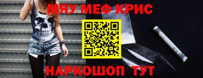 мяу мяу кристалл Обь
