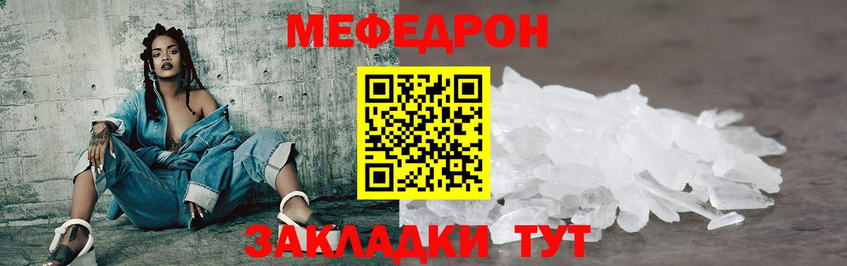 МЕФ mephedrone  Вход с VPN  Мефедрон  Спасск-Дальний 