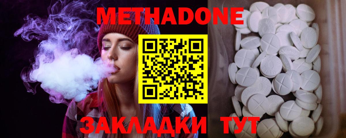 МЕТАДОН VHQ  Вход с VPN  МЕТАДОН methadone  Спасск-Дальний 