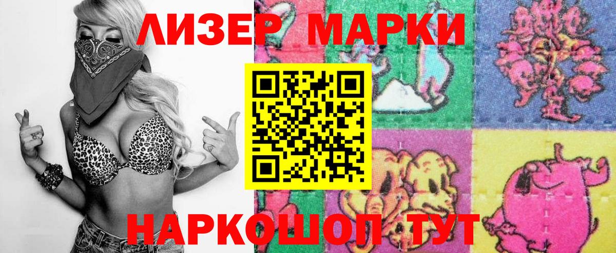 Наркотические марки 1,5мг Спасск-Дальний